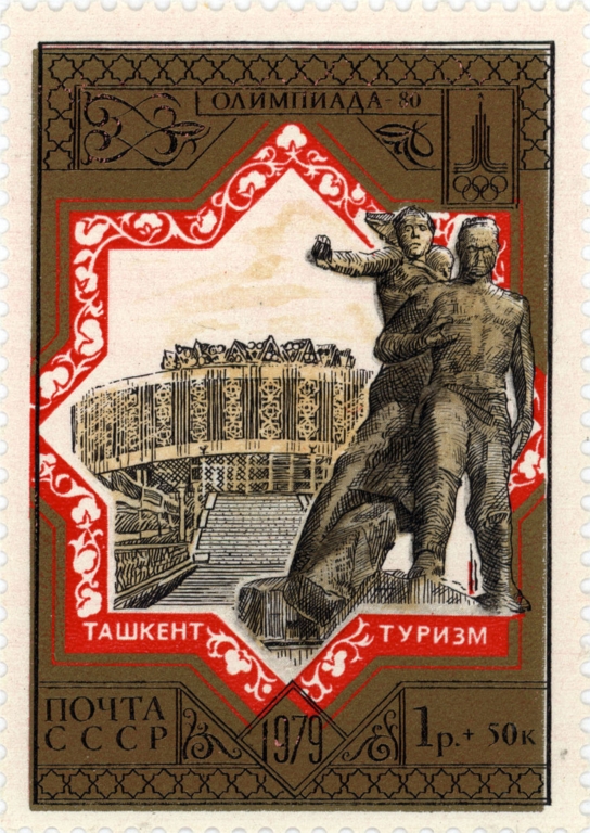 На почтовой марке СССРб 1979